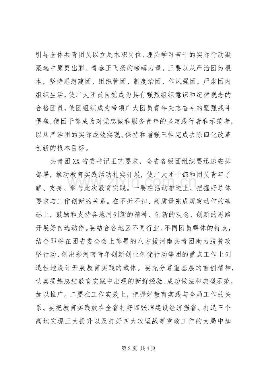 XX省共青团员一学一做心得体会.docx_第2页