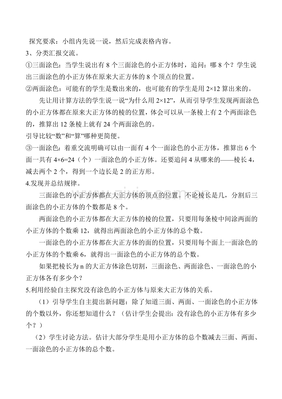2015年春新人教版五年级数学下探索图形.doc_第2页