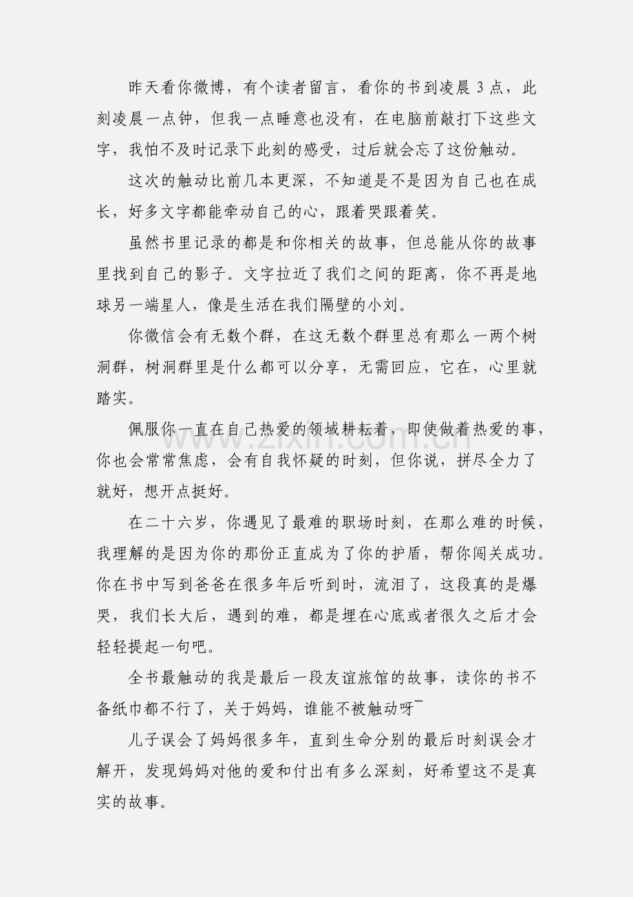 读《一个人就一个人》有感 《一个人就一个人》读后感.docx_第2页