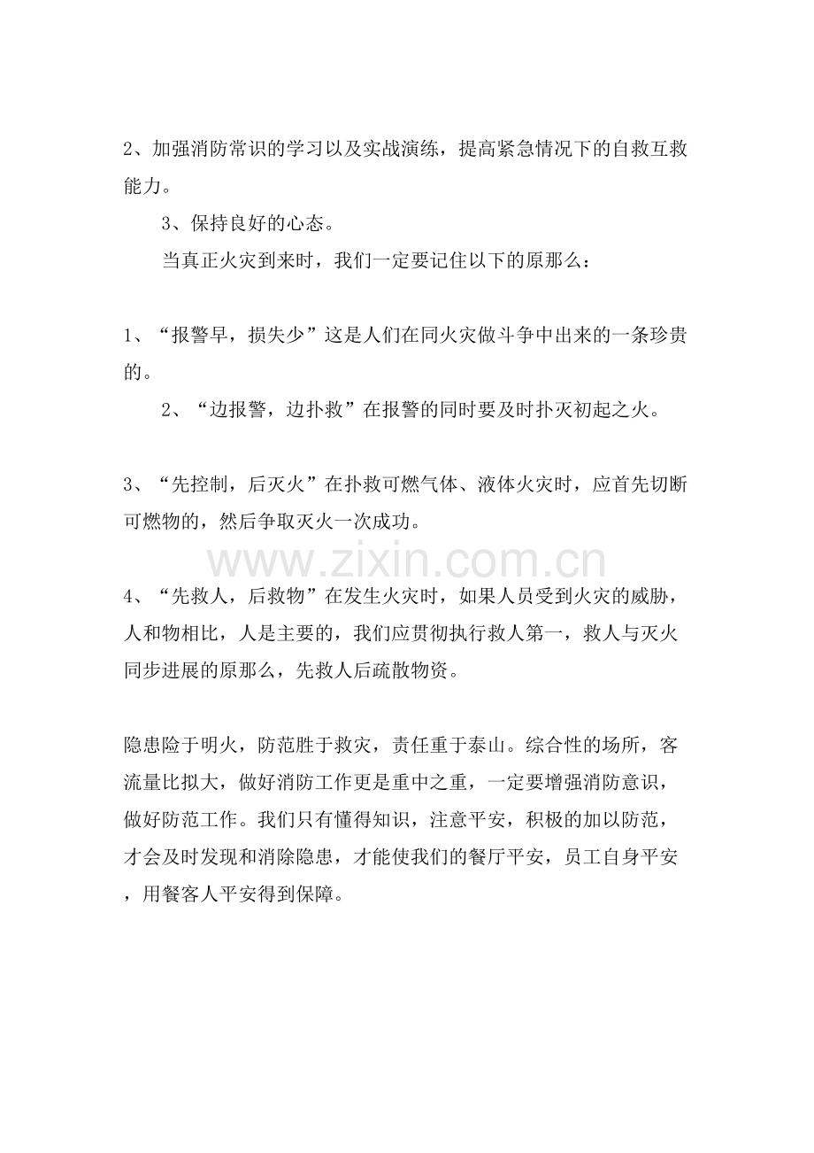 公司消防知识培训心得体会.doc_第2页