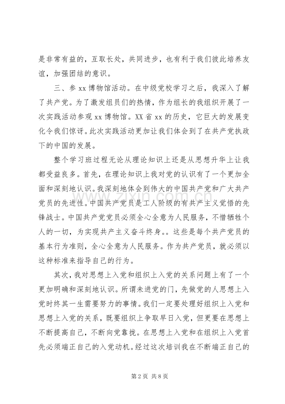 中党思想心得体会3篇.docx_第2页