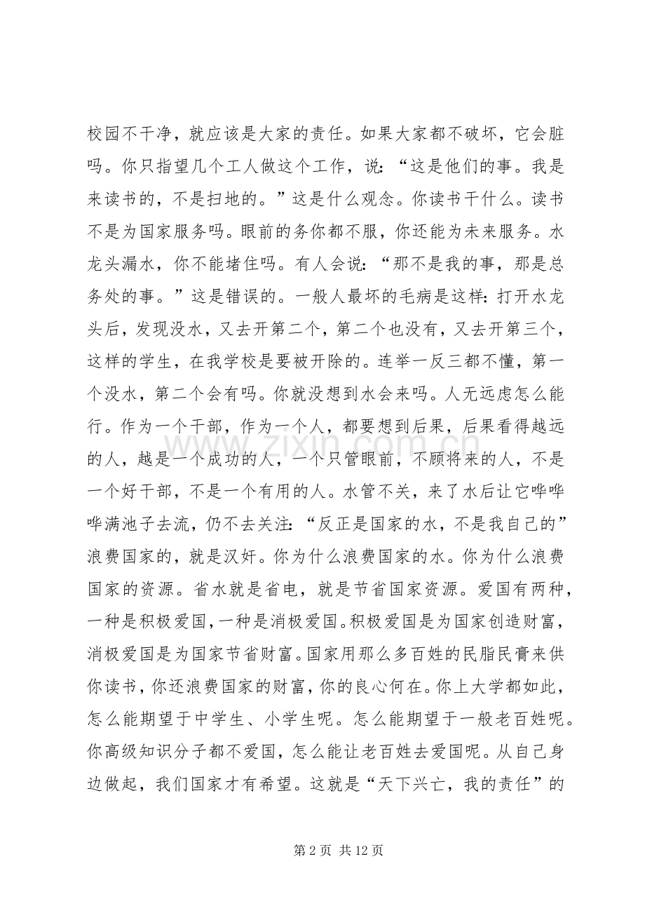 激动人心爱国演讲稿大全.docx_第2页