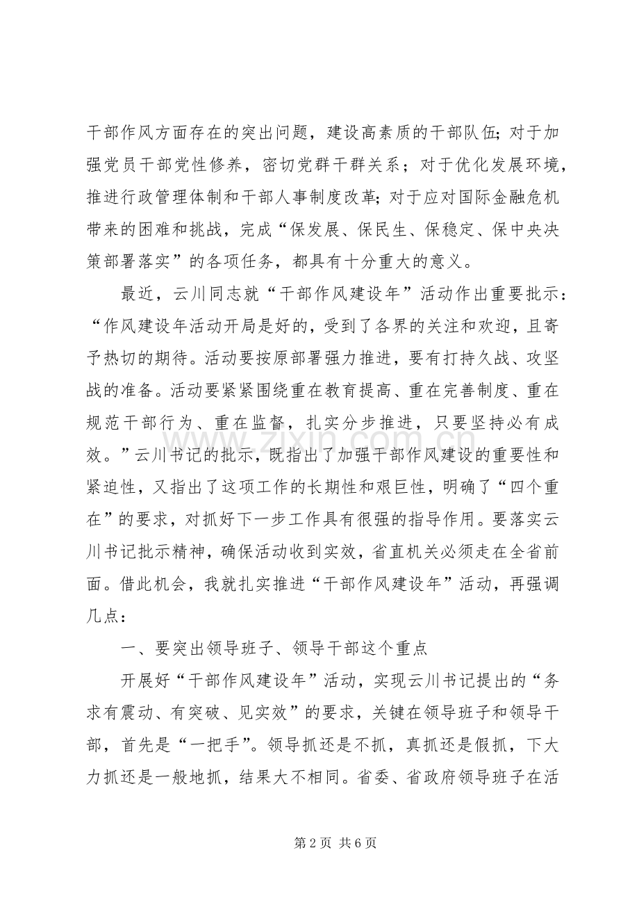 干部作风建设领导讲话材料.docx_第2页