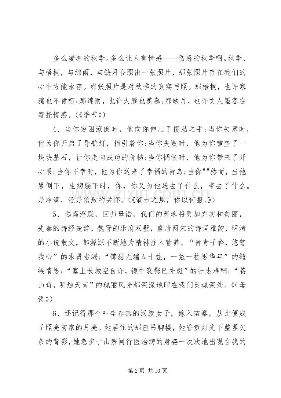 演讲稿开头50个[共5篇].docx_第2页