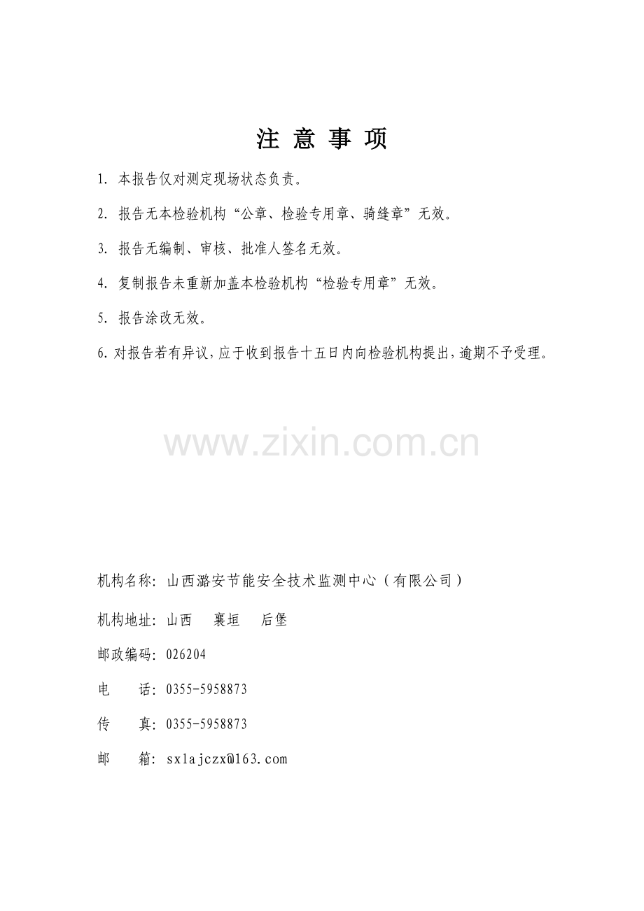 矿井通风阻力.doc_第2页