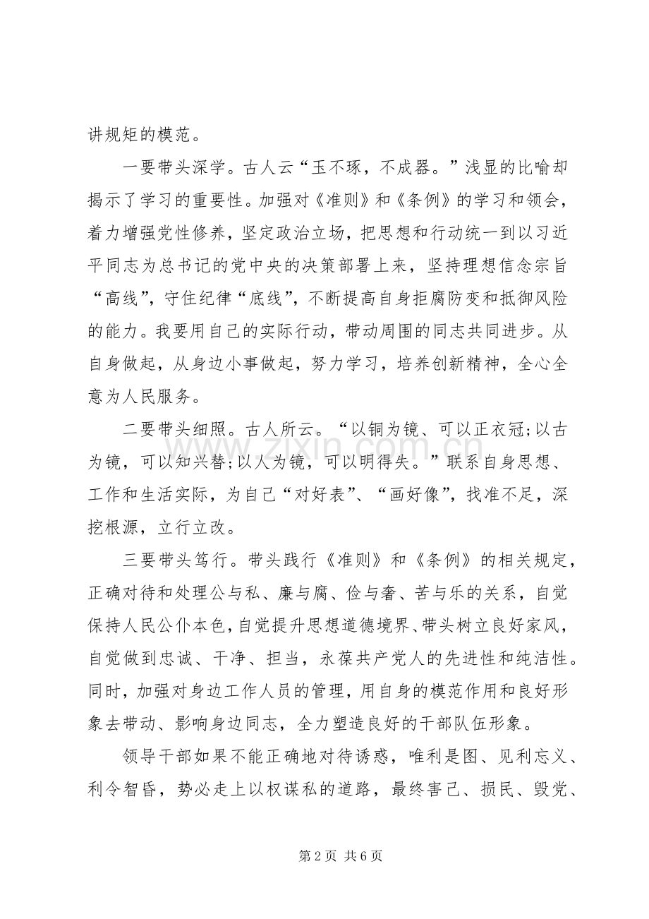 观看尺度心得体会范文三篇.docx_第2页