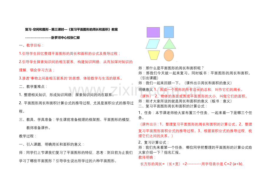 复习课--旗级参赛教案.doc_第1页
