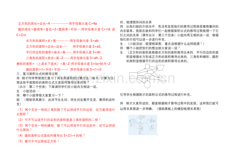 复习课--旗级参赛教案.doc_第2页