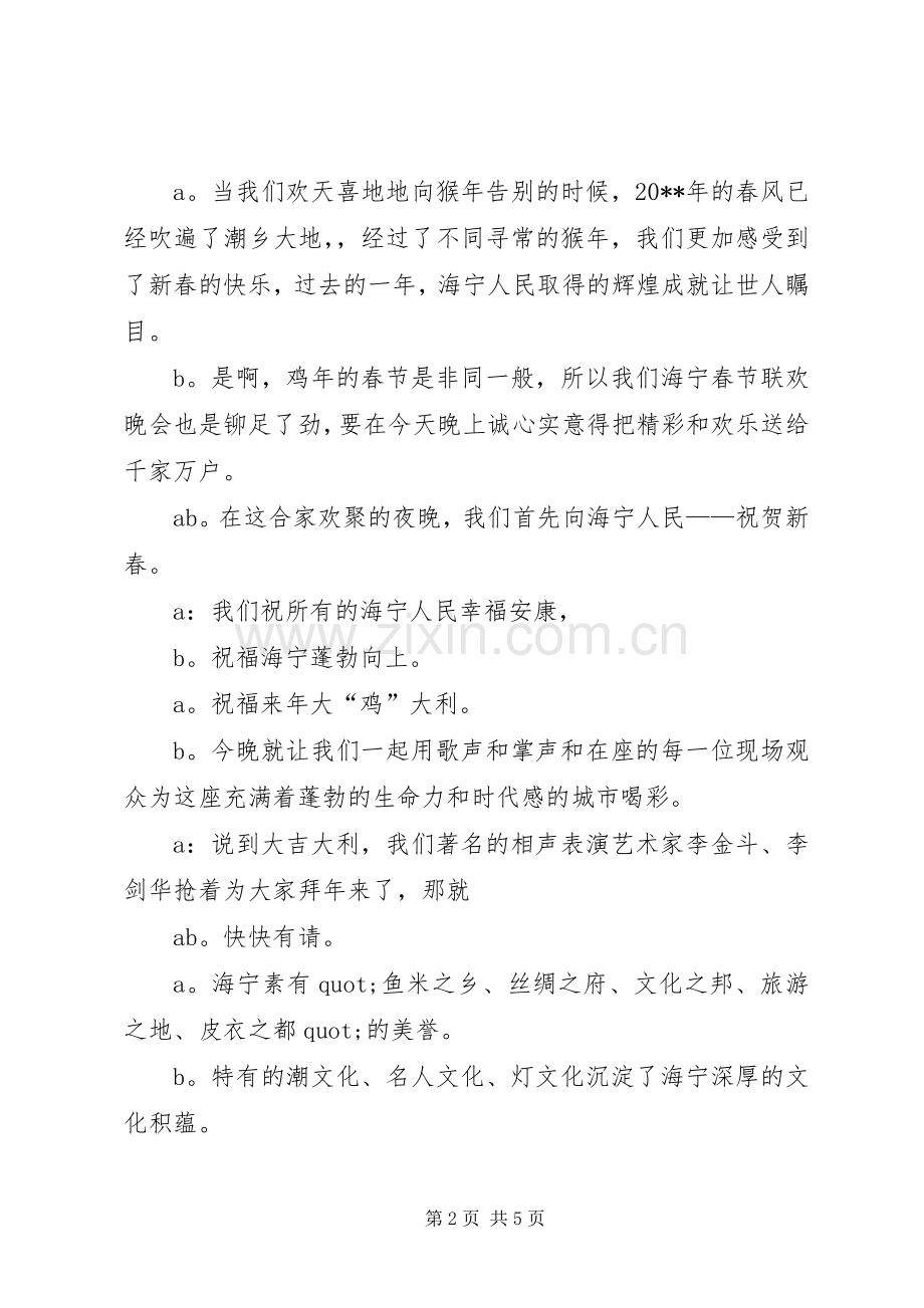 新年的晚会的主持词范文.docx_第2页