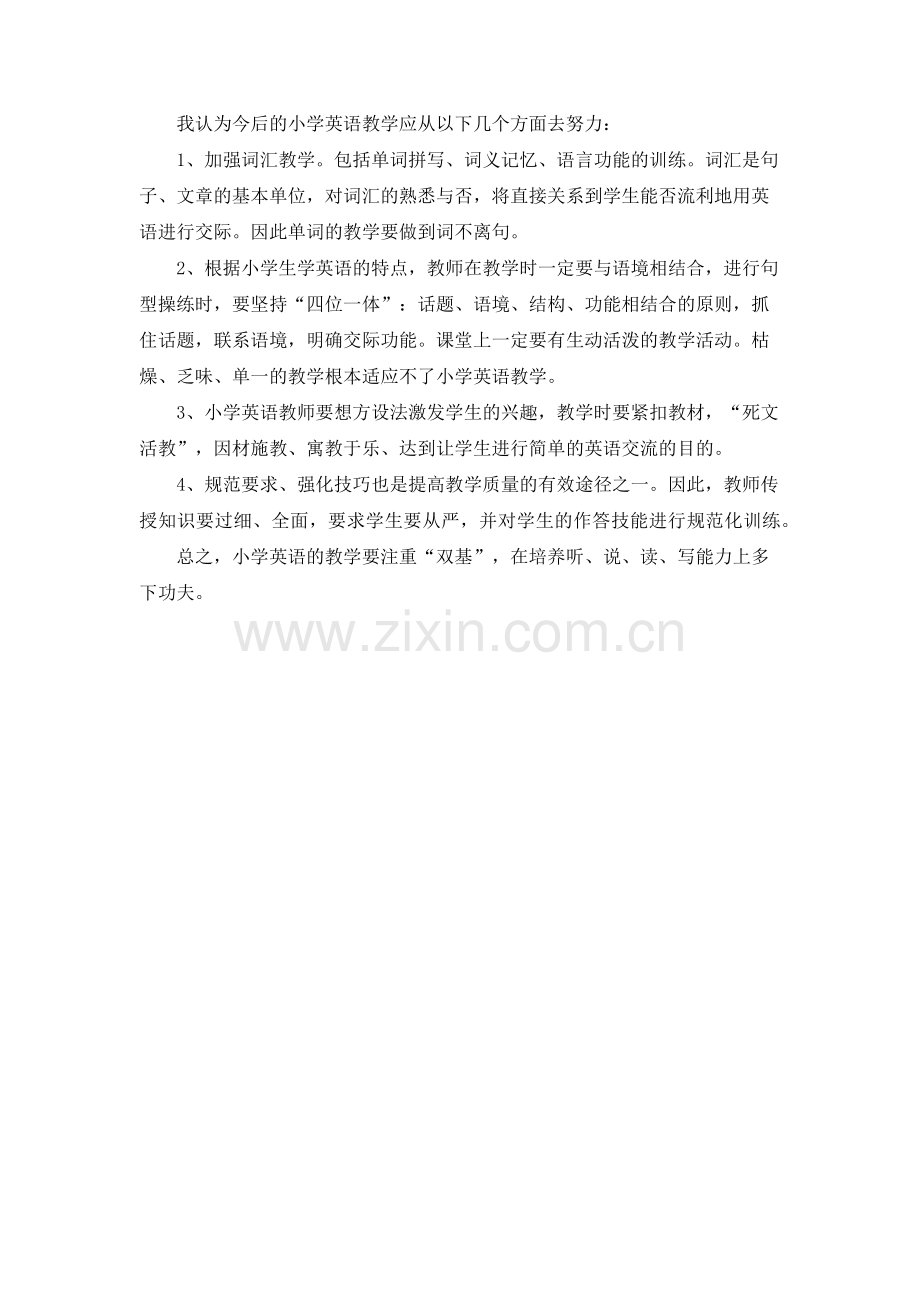 2017期末五年级试卷分析.docx_第2页