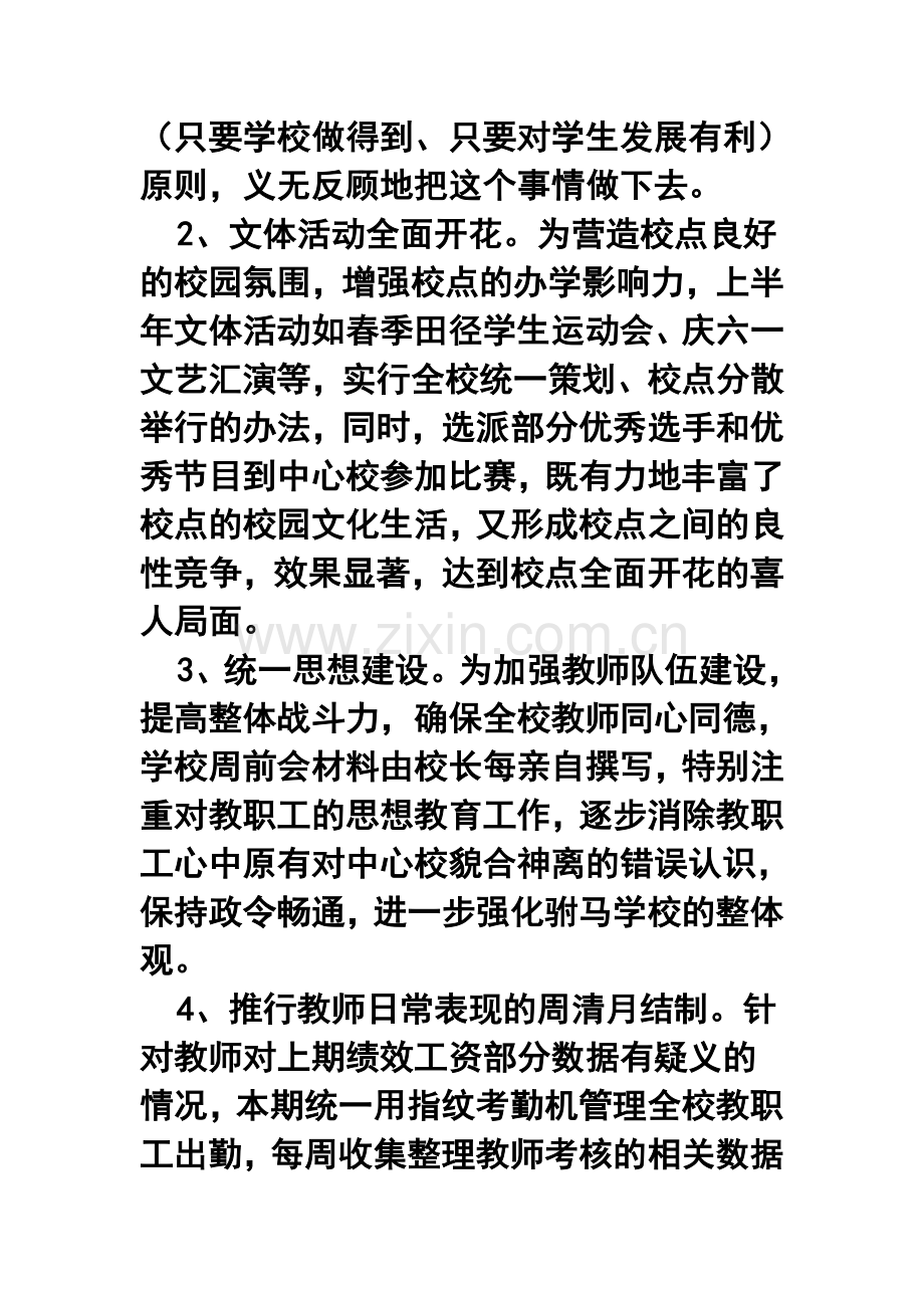 2011年初中学校年终工作总结.doc_第2页