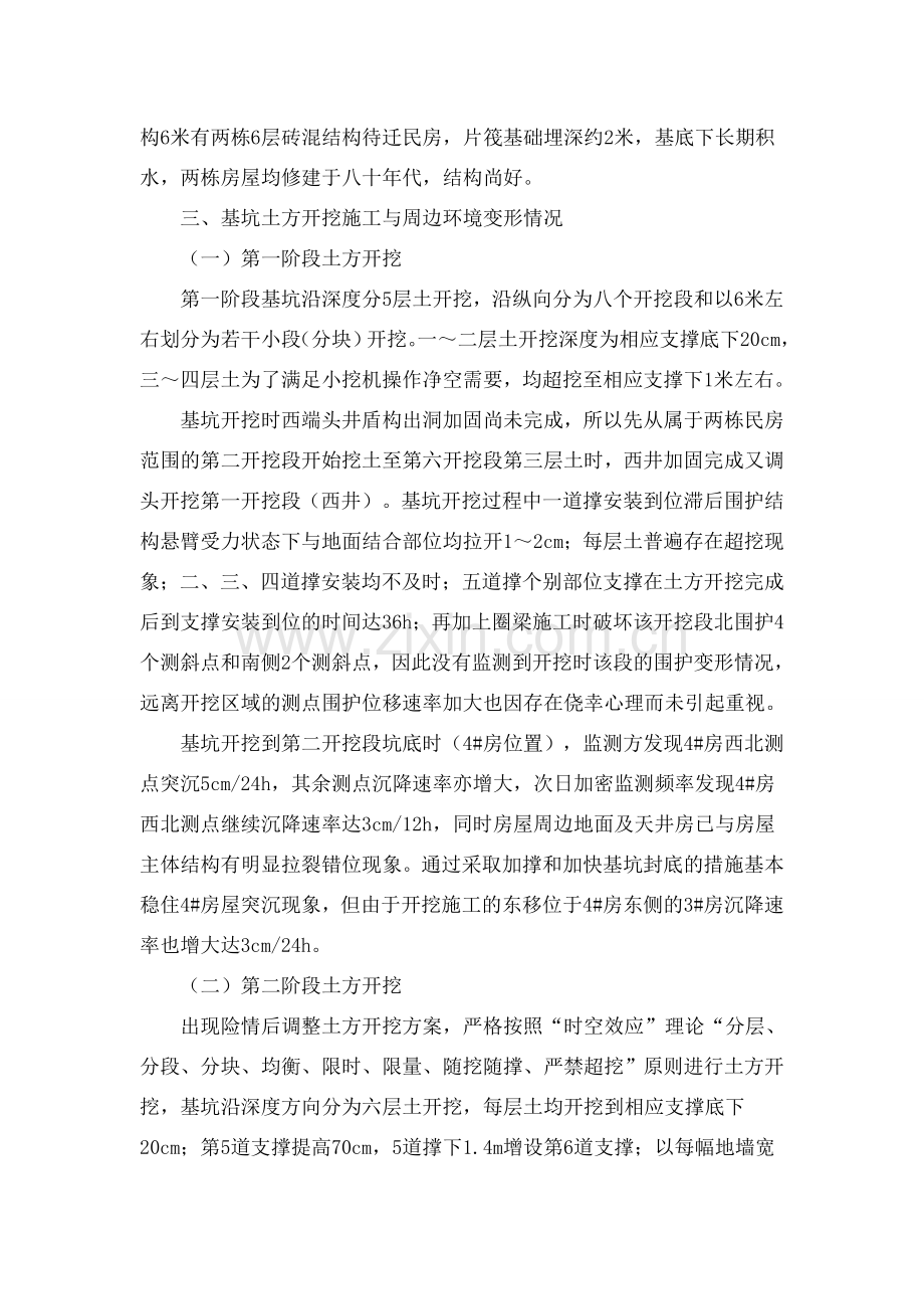 地铁基坑时空效应理论挖土施工应用浅谈.doc_第2页