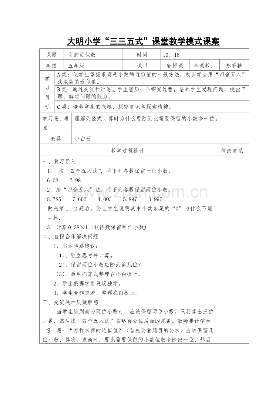 商的近似数7.doc_第1页