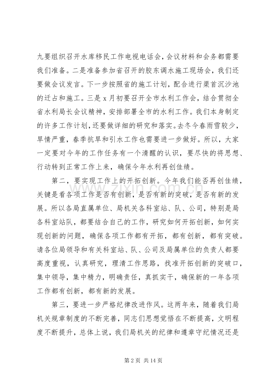 春节收假收心领导讲话.docx_第2页