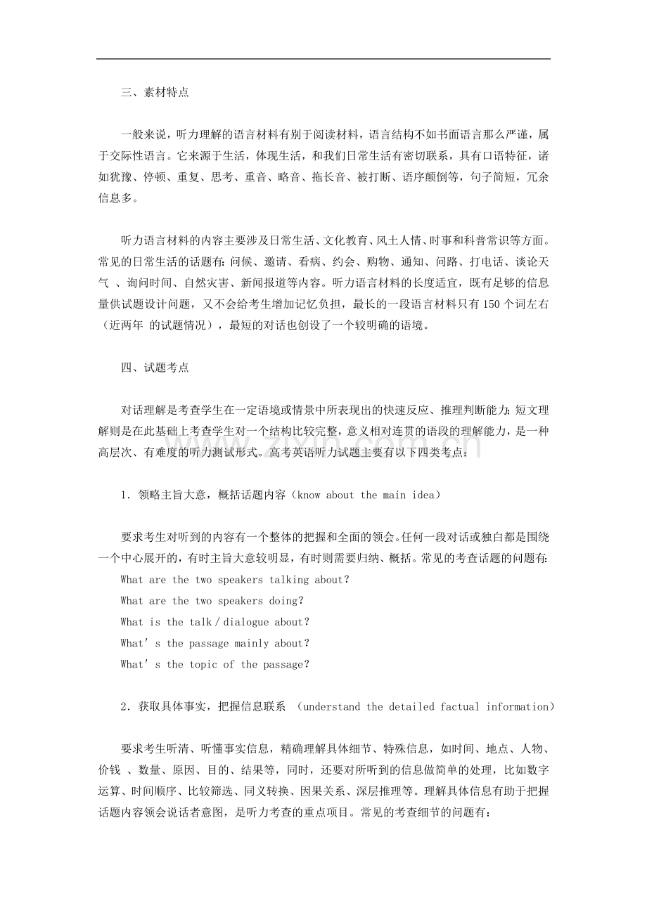 高中英语教学论文-高考听力理解能力六点谈.doc_第2页
