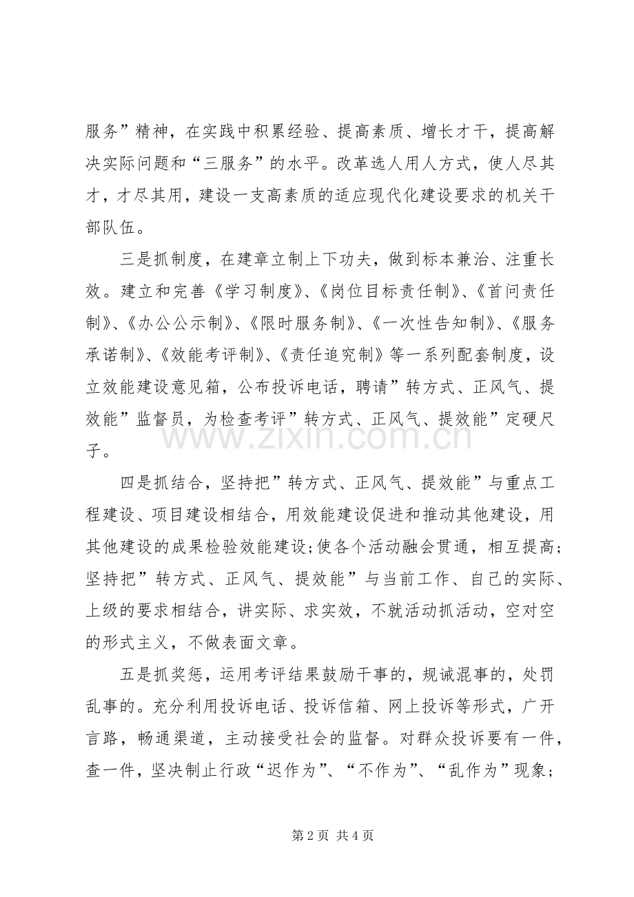 不作为乱作为心得体会5篇.docx_第2页