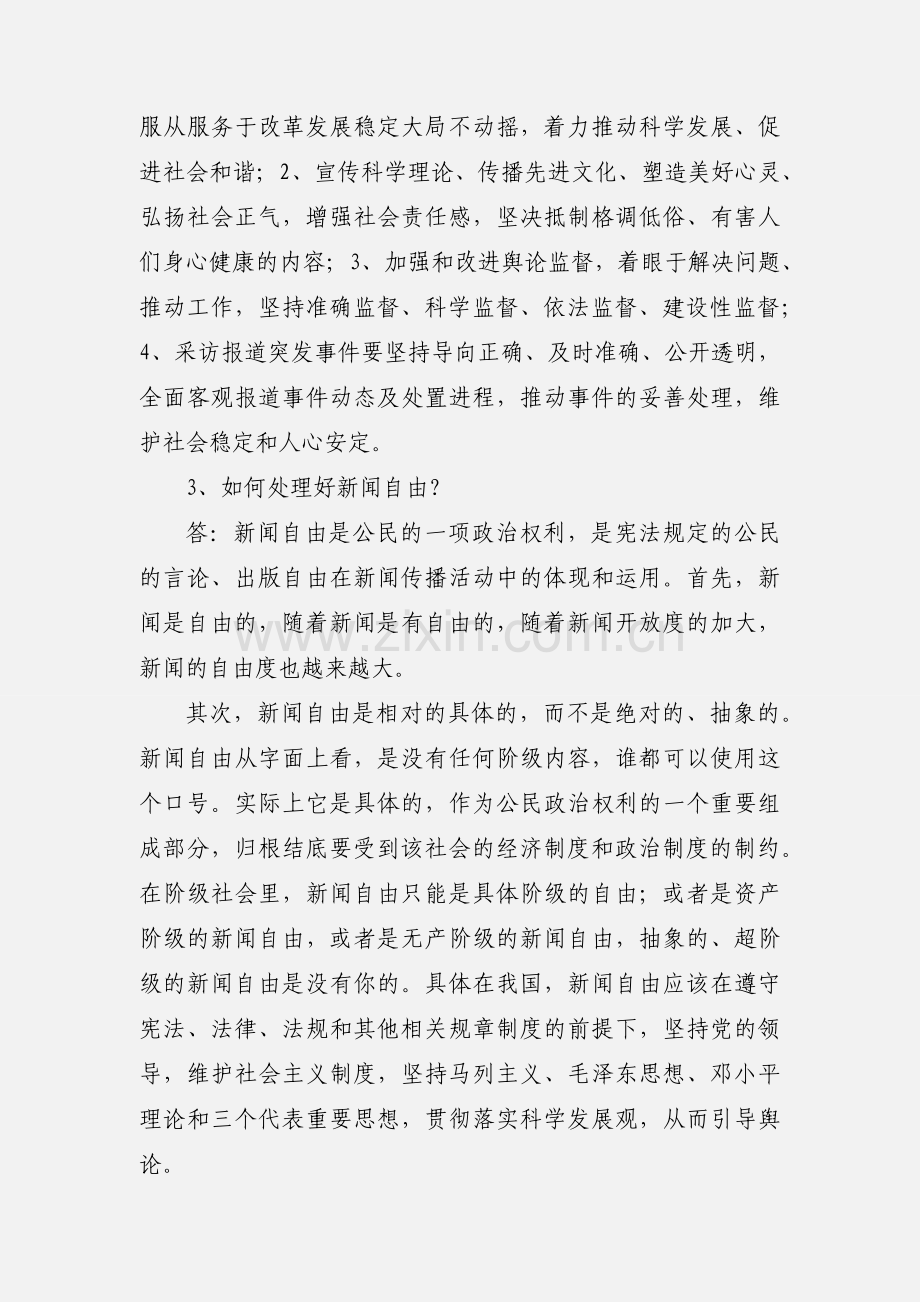 新闻采编人员资格培训资料(201_).docx_第2页
