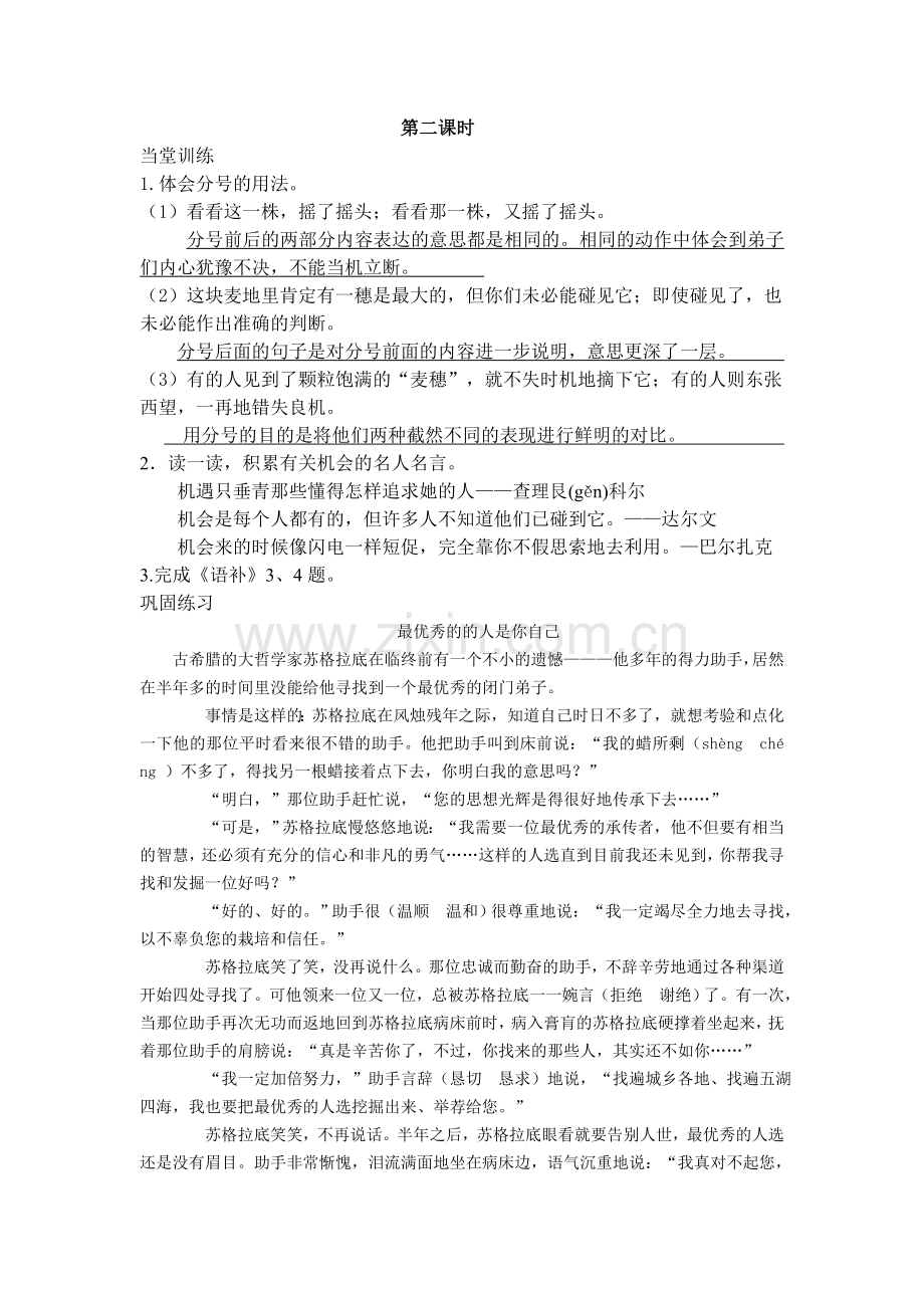 最大的麦穗学案.doc_第2页