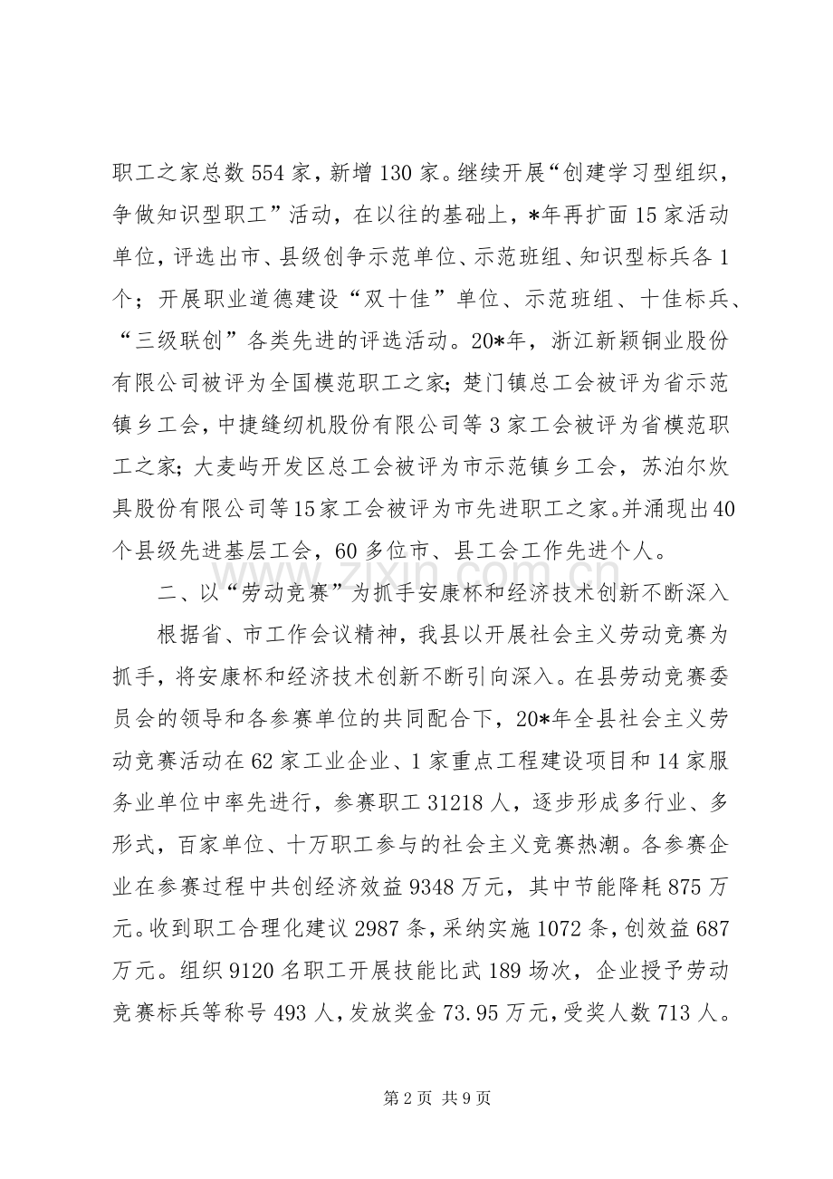 工会工作新局面开创讲话.docx_第2页