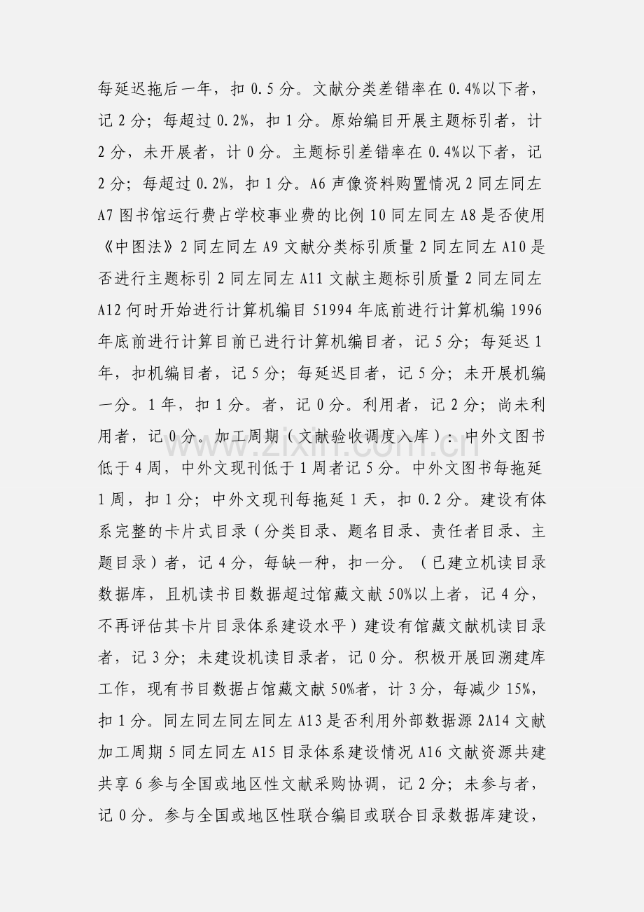高等学校图书馆评估指标体系.docx_第2页