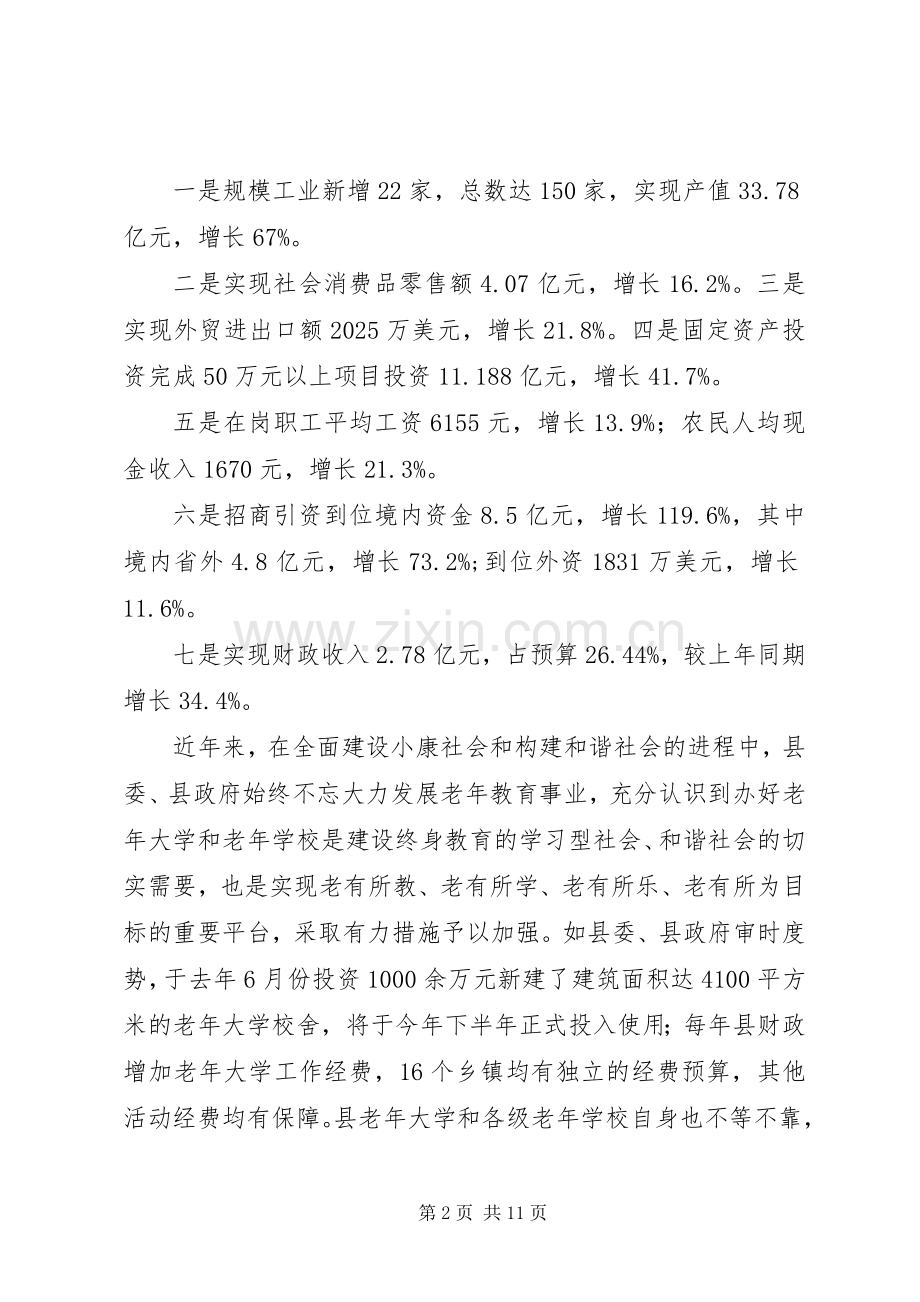 学校长座谈会上的致辞.docx_第2页