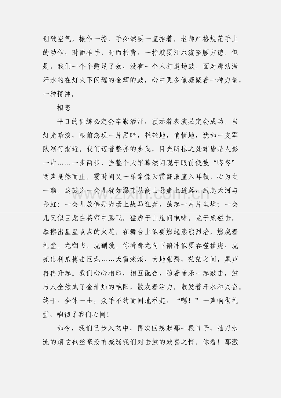 在龙腾虎跃的日子里.docx_第2页