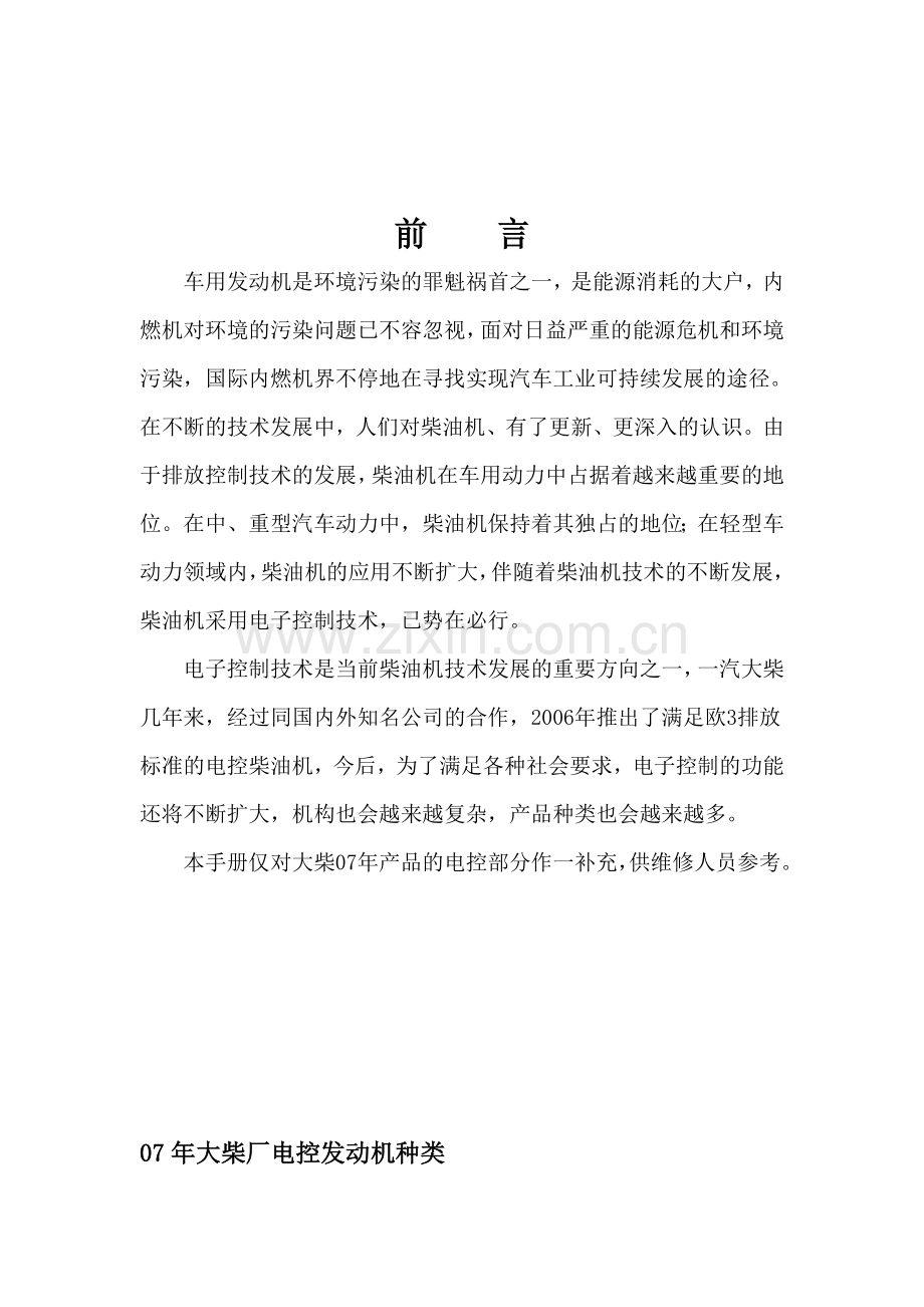 大柴厂电控柴油机电控系统介绍.doc_第2页