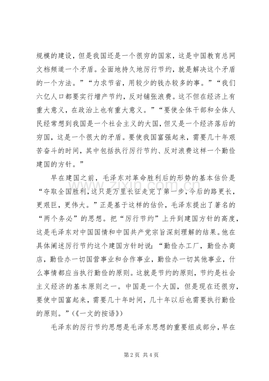 【建国六十年心得体会】建国七十年心得体会.docx_第2页