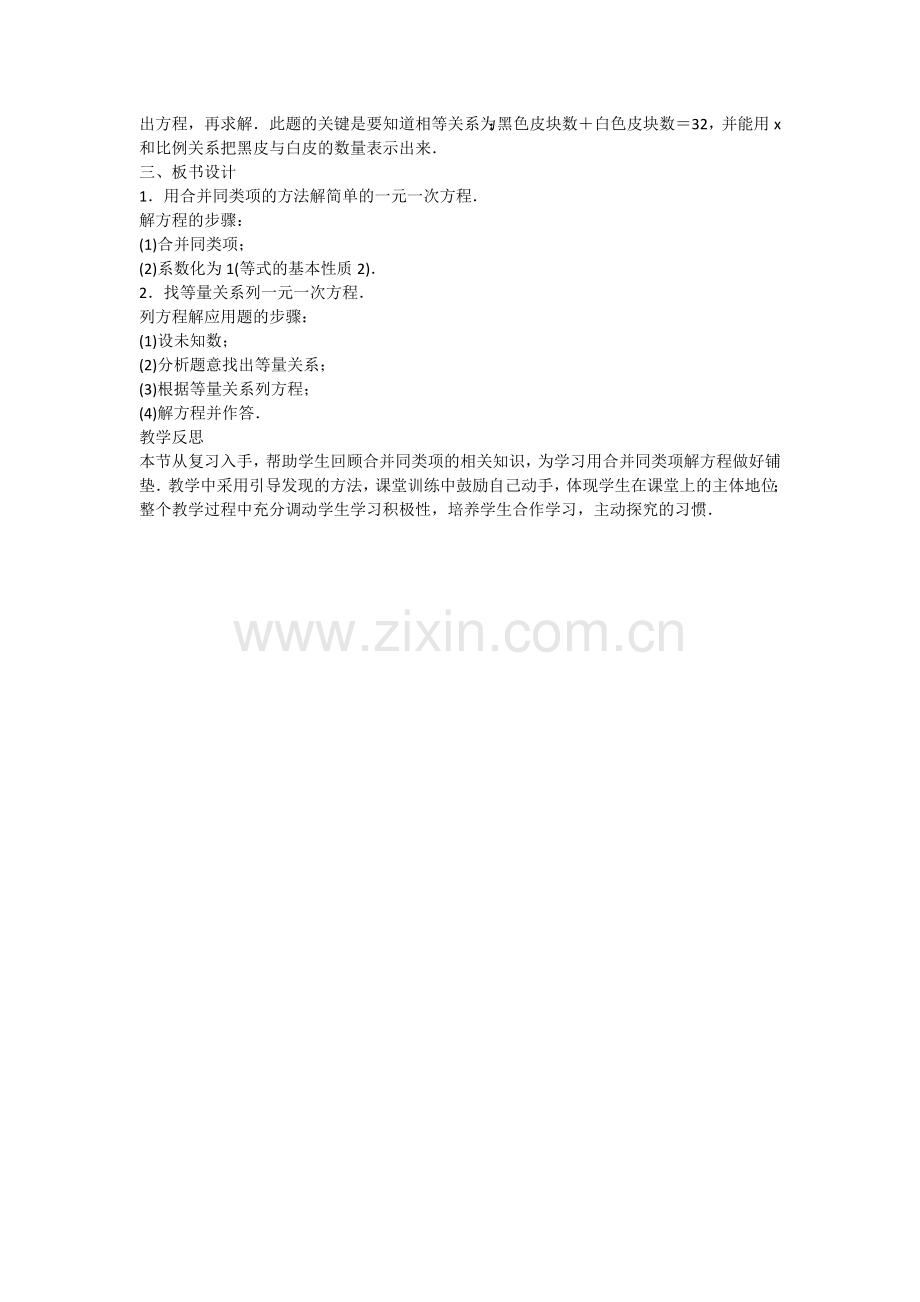 合并同类项与移项教学设计.doc_第2页