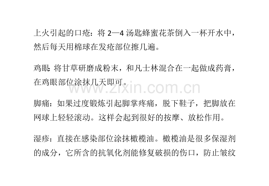 常见小毛病自我解决的妙招.doc_第2页