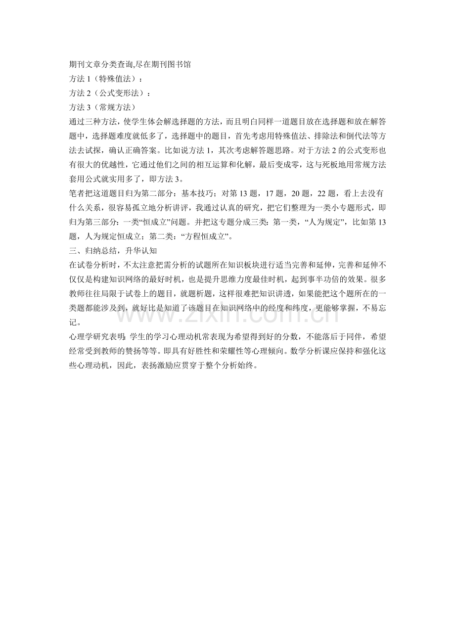 关于对试卷分析的研究.doc_第2页