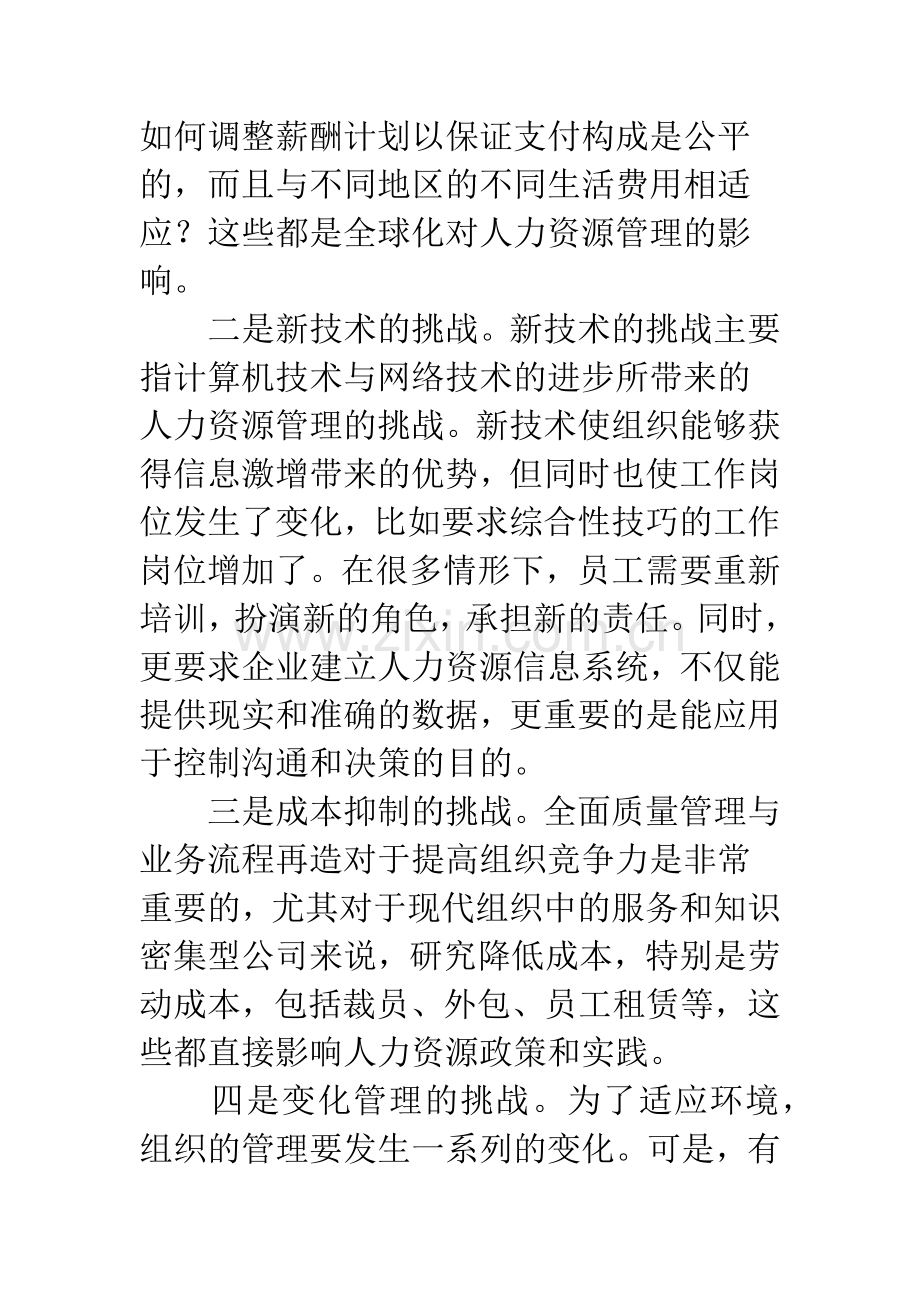 现代企业人力资源.docx_第2页