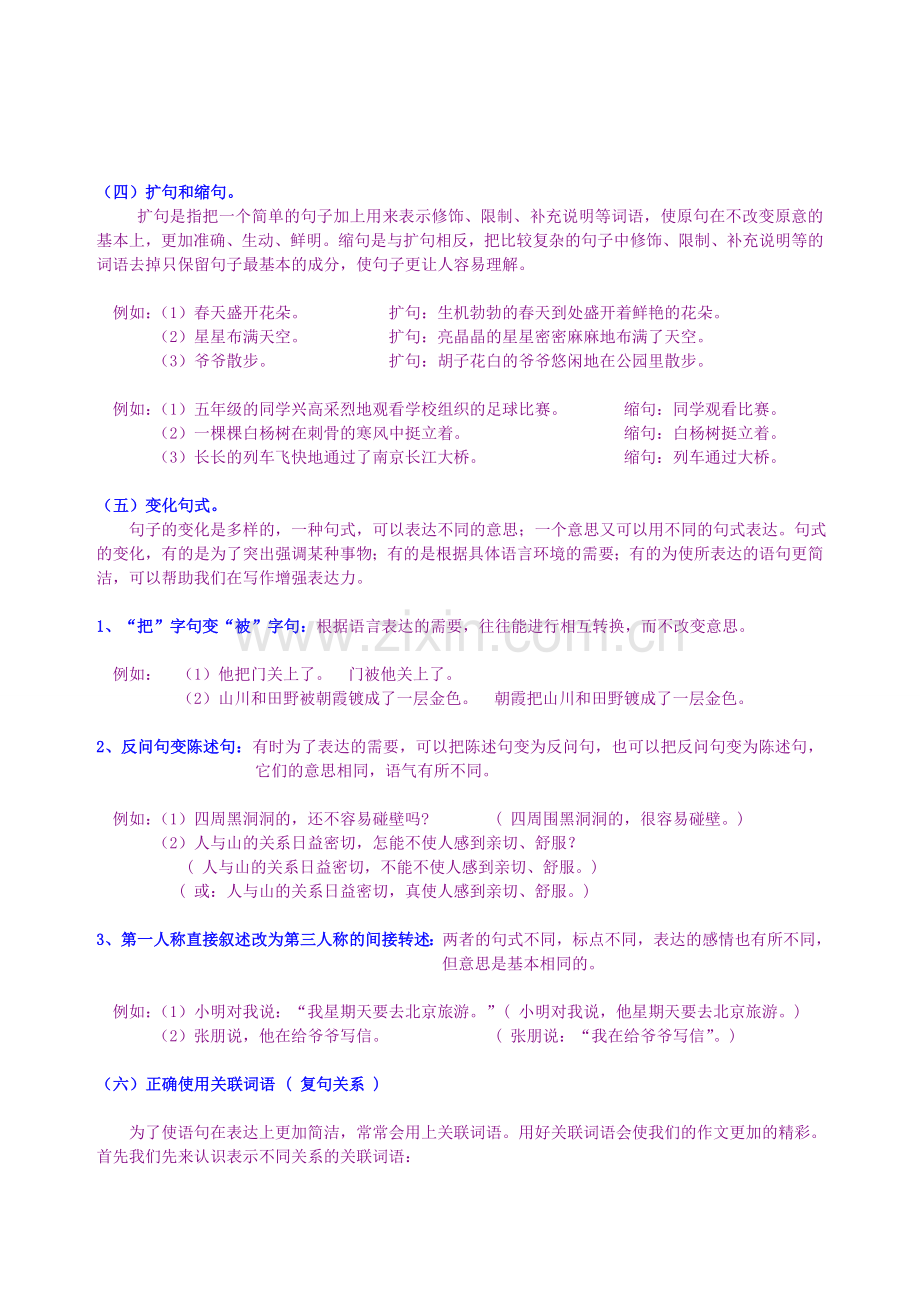 小学常用语法知识要点串讲.doc_第2页