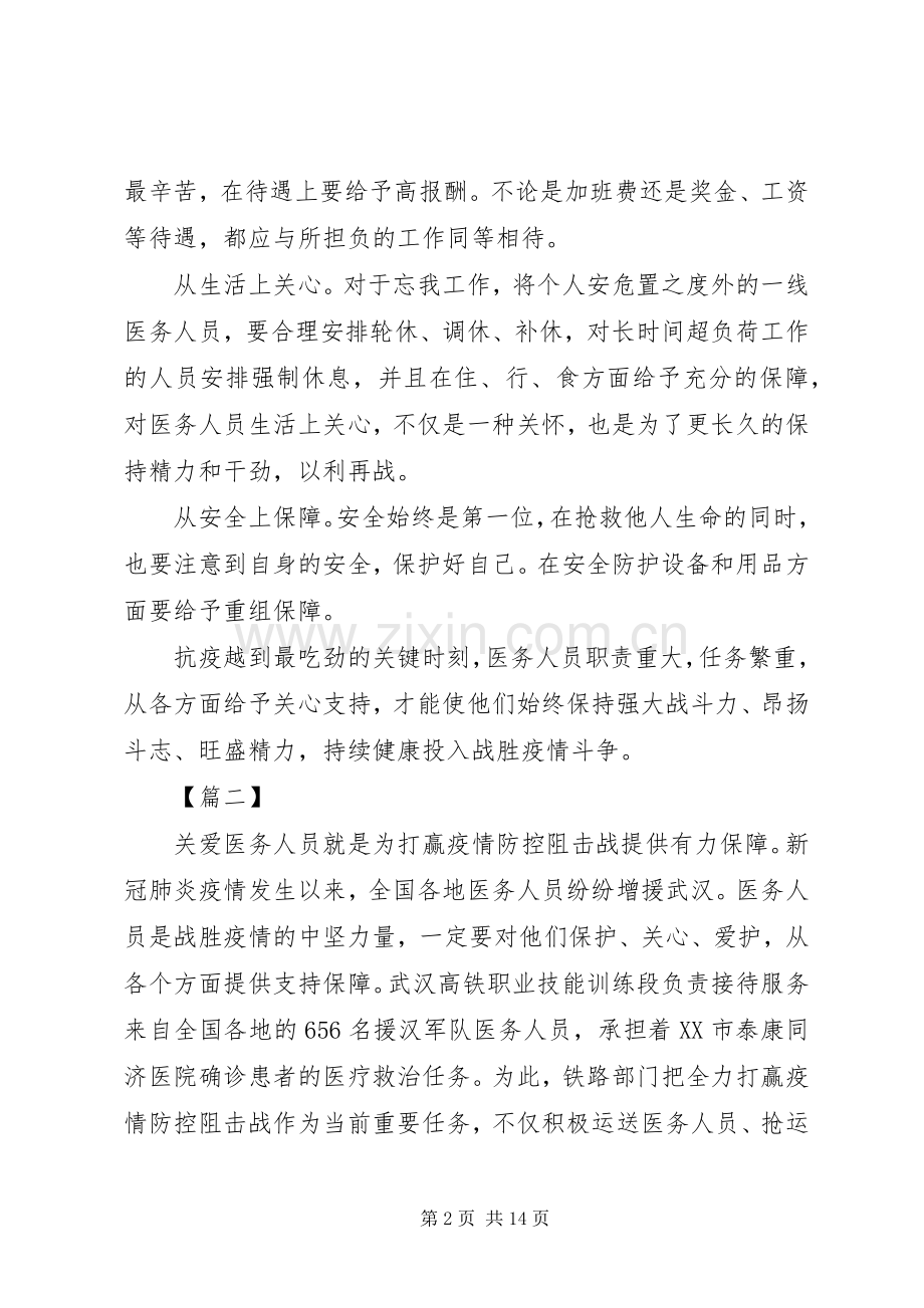 关心爱护医务人员心得体会7篇.docx_第2页
