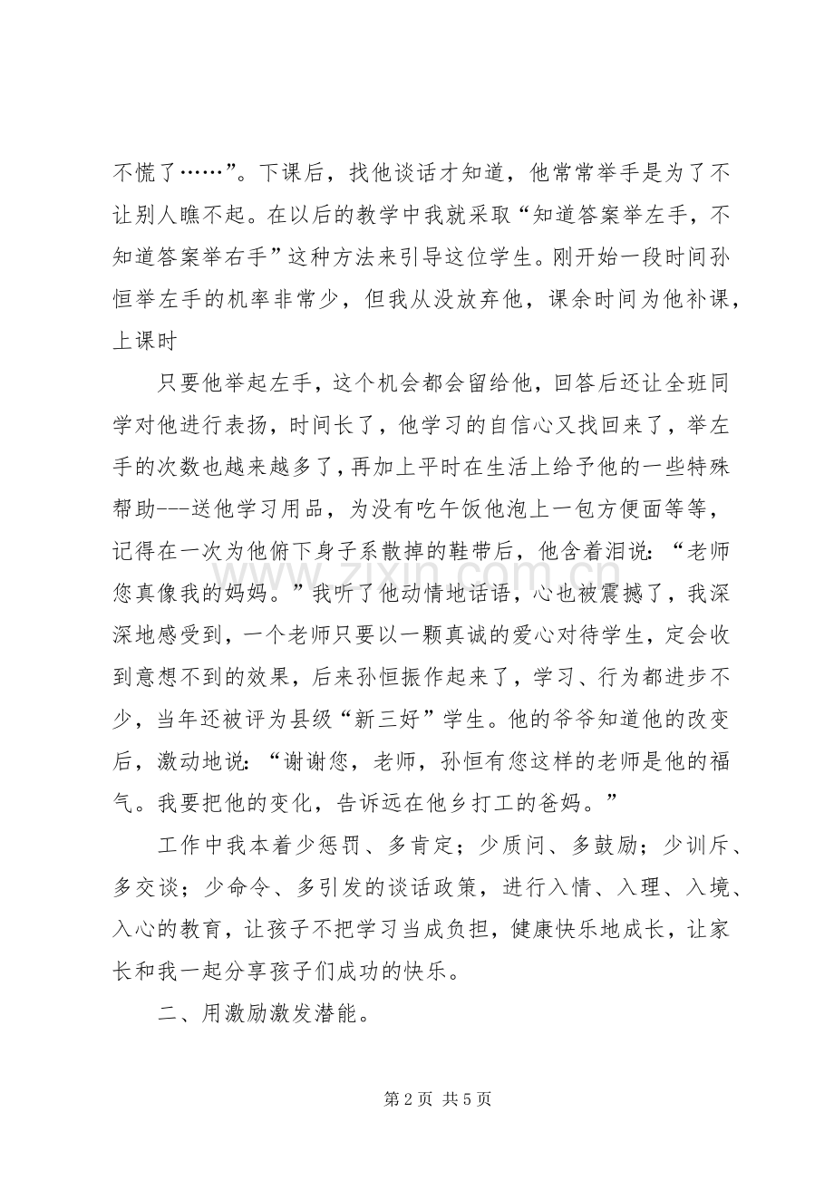 心灵使者发言稿.docx_第2页