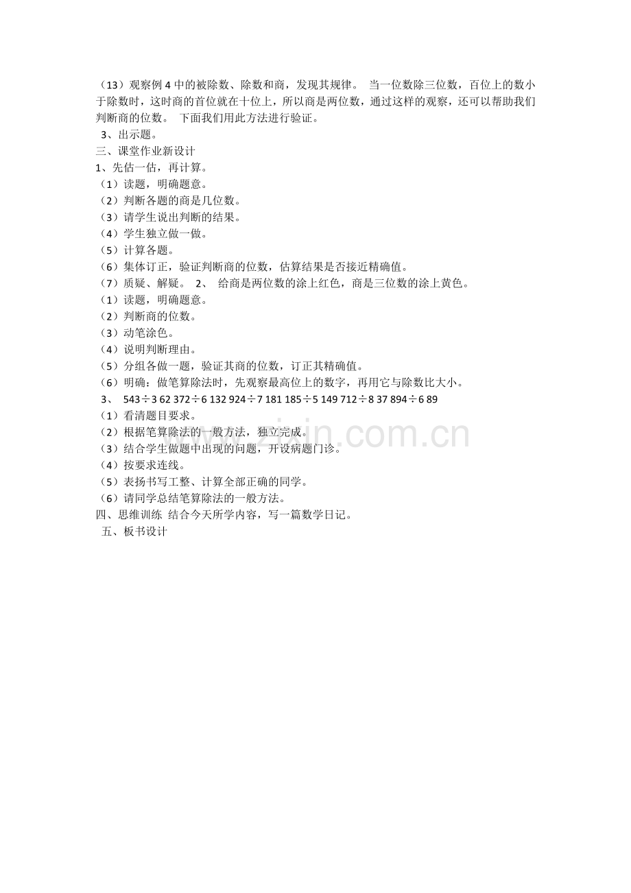 人教2011版小学数学三年级一位数除三位数的除法-(2).docx_第2页