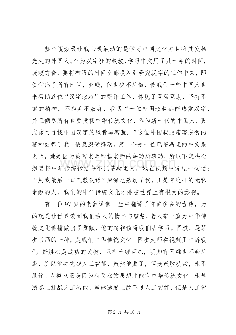 开学第一个课范文【观《开学课》有感范文【五篇】】.docx_第2页