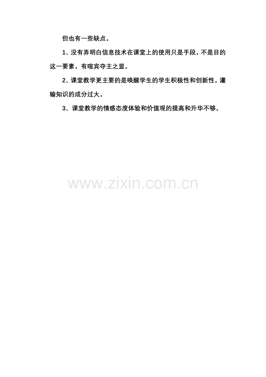 红泥湾镇中心心学校校本研修活动总结.doc_第2页