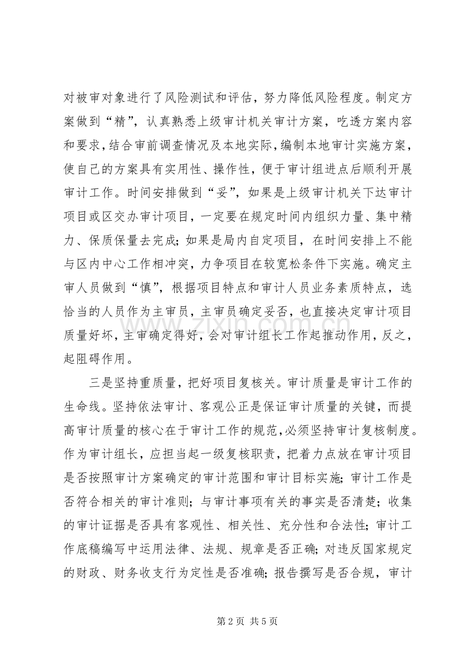 审计干部工作体会感悟.docx_第2页