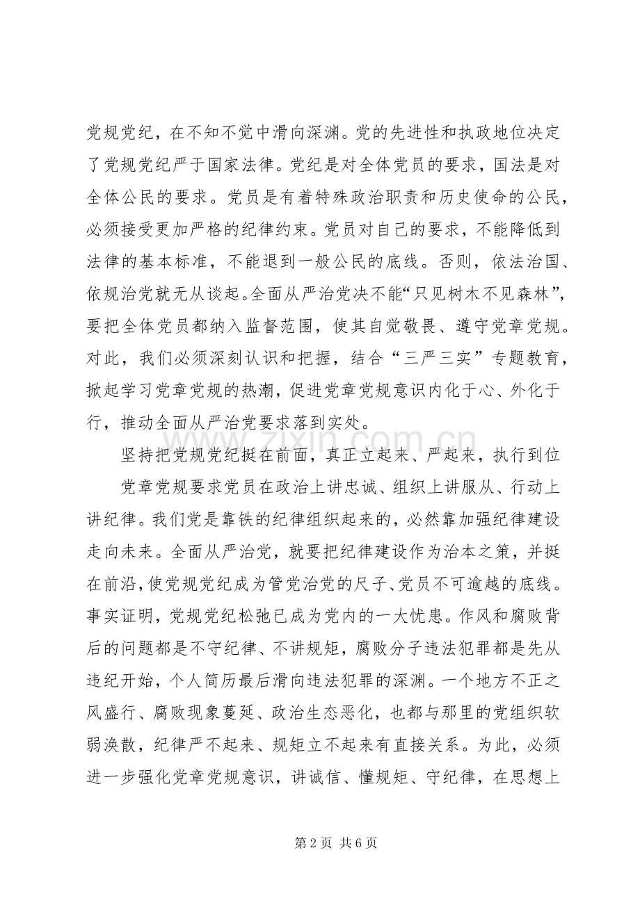 XX年观看《南粤党旗红—广东全面从严治党永远在路上》观后感.docx_第2页