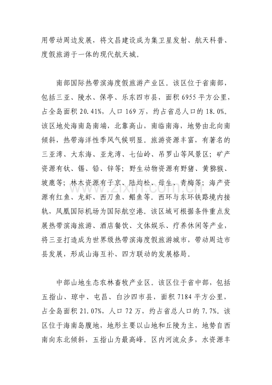 资源禀赋和产业基础引发的产业布局思考.doc_第2页