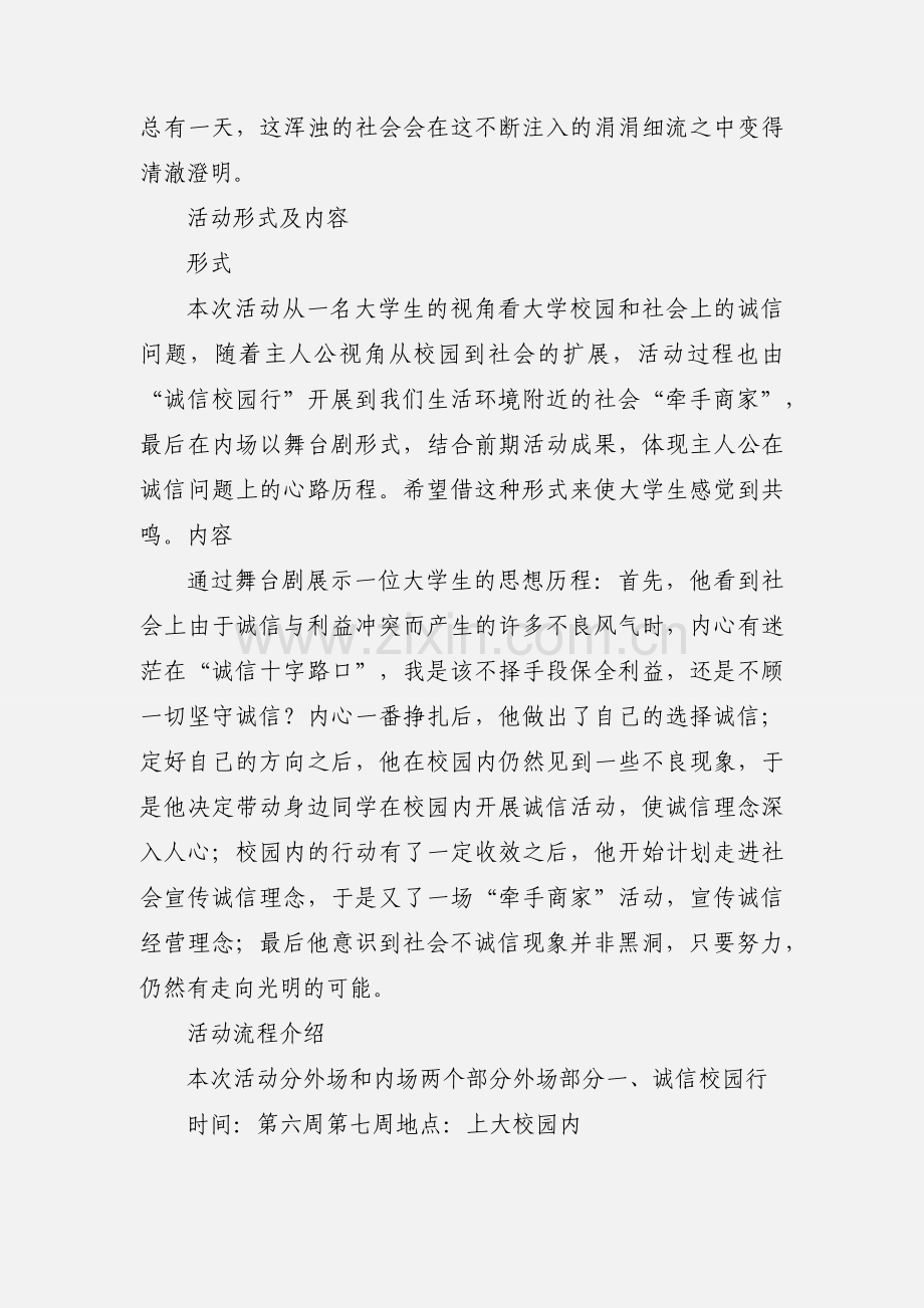 以诚为镜主题团日活动策划.docx_第2页