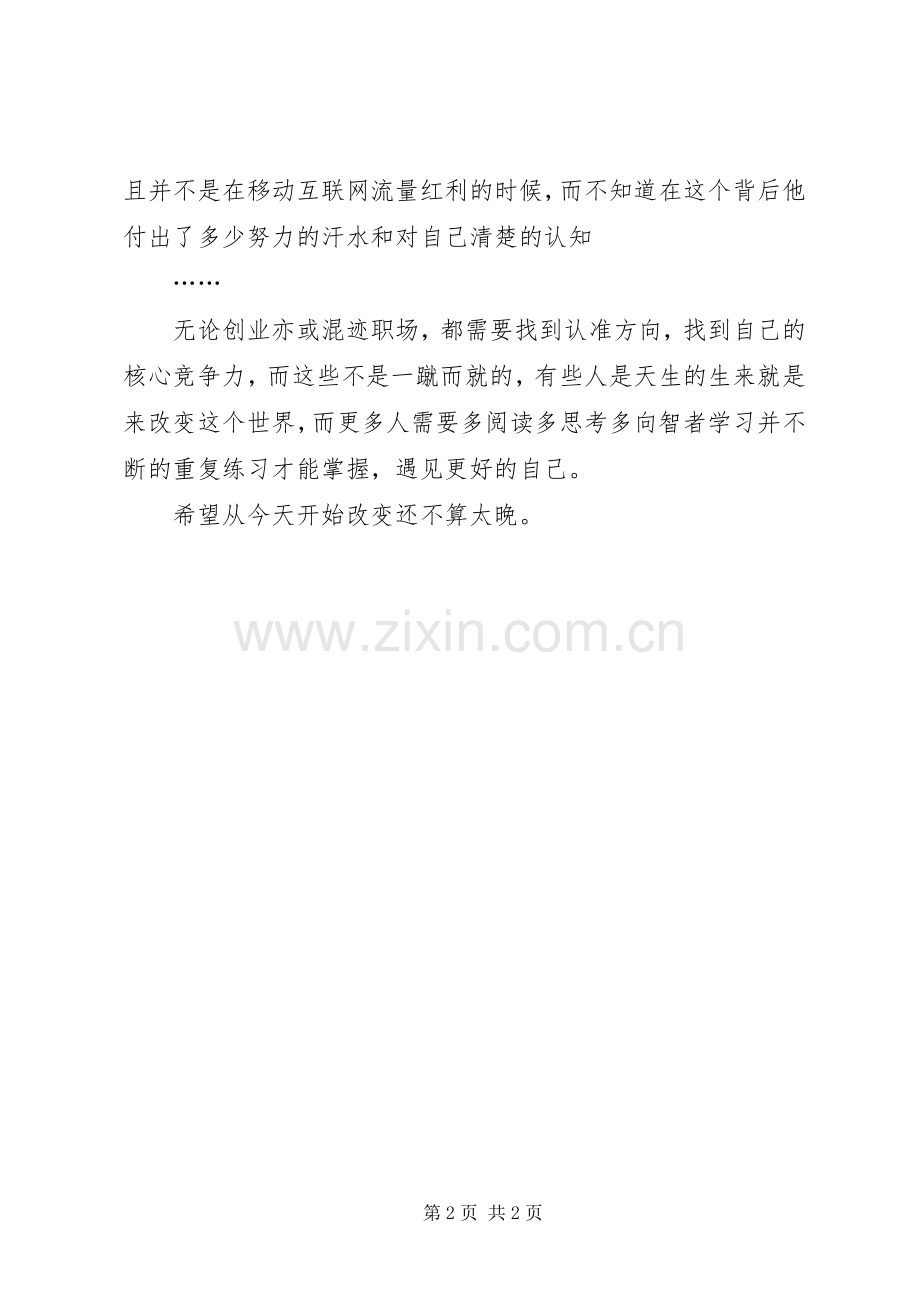 读《朋友圈的尖子生》有感.docx_第2页