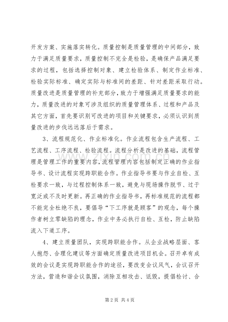《如何当好一线主管》心得体会.docx_第2页