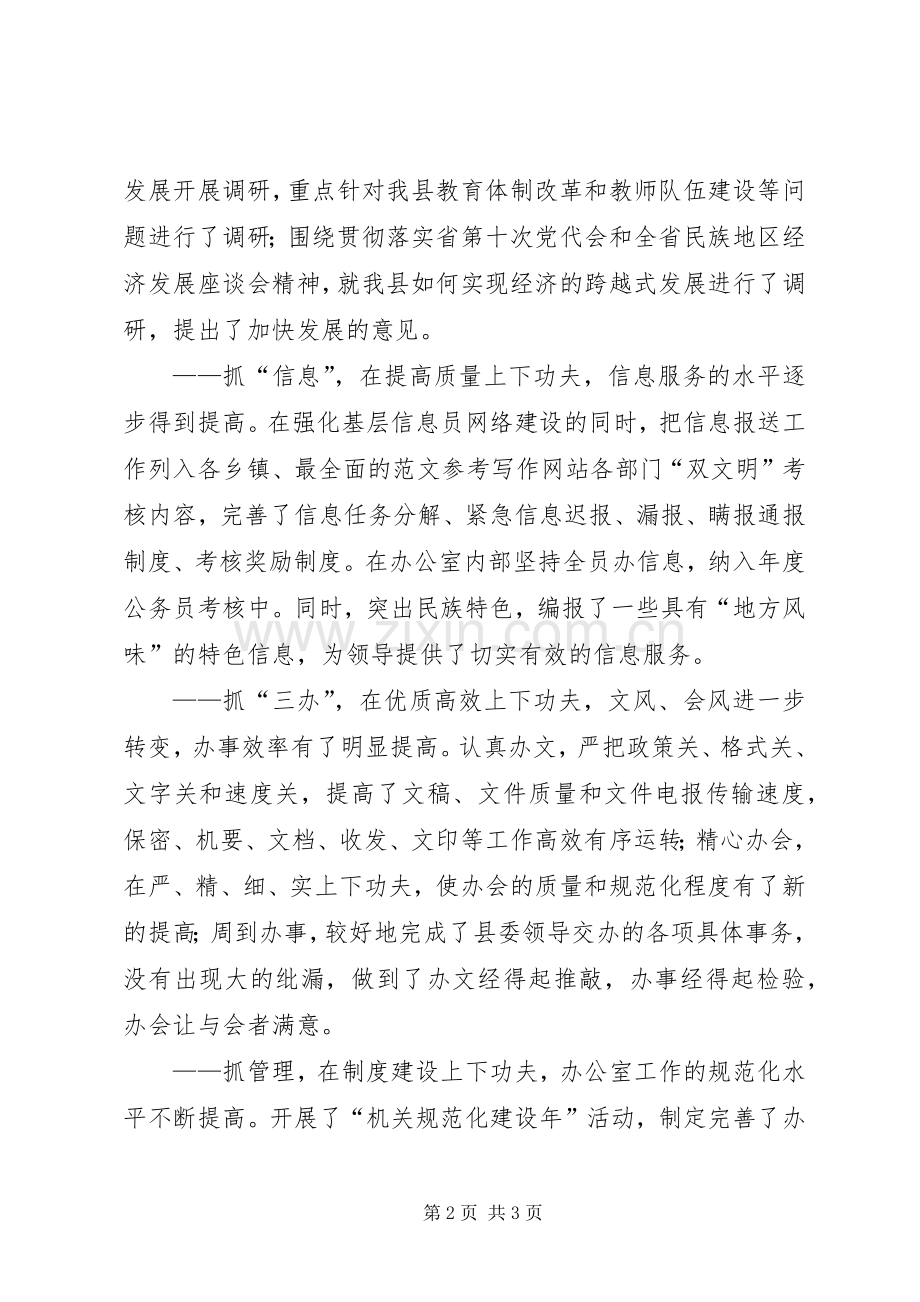 优秀范文：党委办公室工作体会.docx_第2页