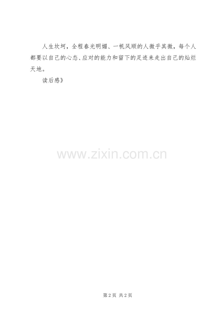 《情战癌魔》读后感.docx_第2页