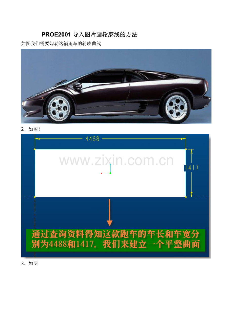 PROE导入图片画轮廓线的方法.doc_第1页