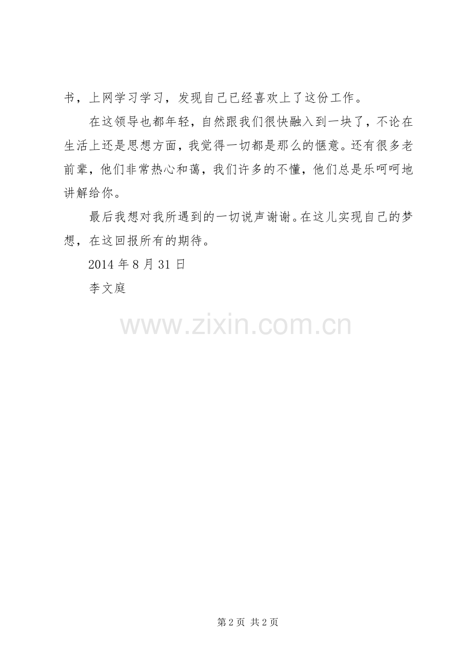 入项目部心得体会.docx_第2页