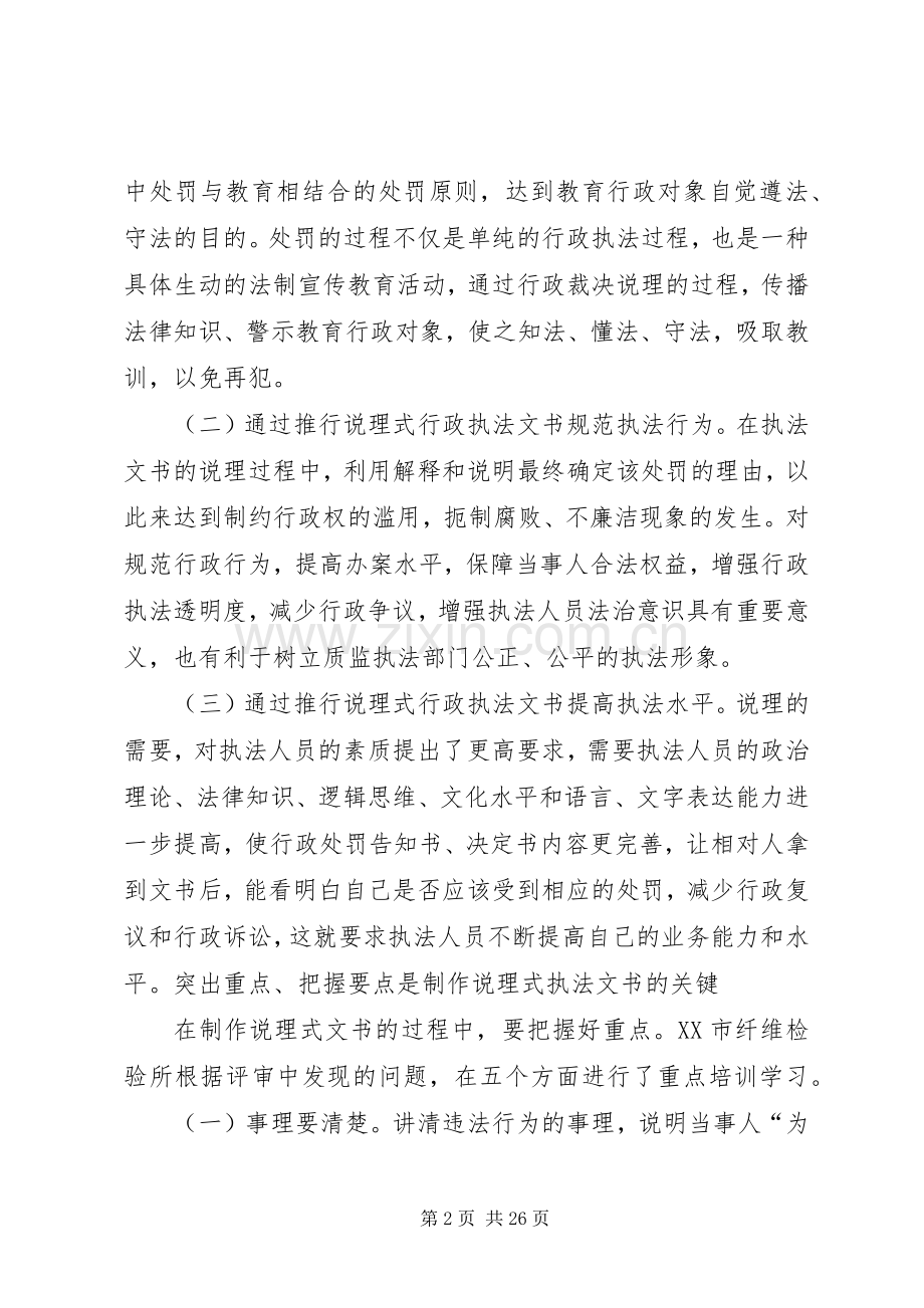 浅谈推行说理式执法文书的几点体会.docx_第2页