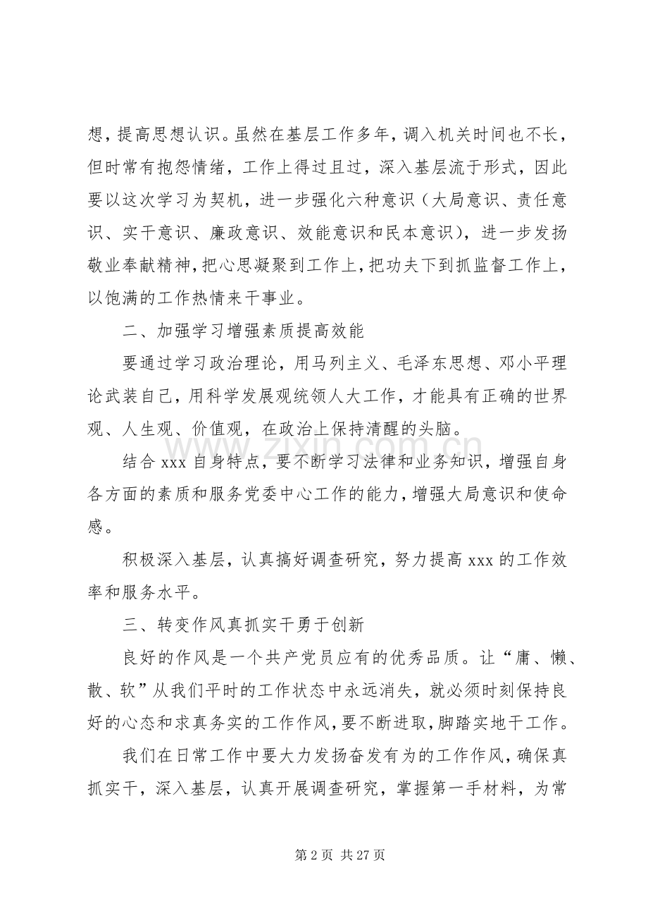三立三查三促解放思想大讨论心得体会.docx_第2页